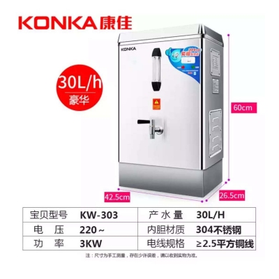 康佳30升開水器帶不銹鋼底座