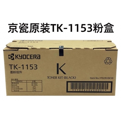 京瓷原裝1153粉盒